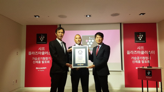 샤프 공기청정기는 17일 서울 강남구 논현동에서 열린 샤프 공기청정기 한국 판매 출시 간담회에서 세계기네스협회로부터 '세계 최대 판매 공기청정기' 기록증을 받았다.